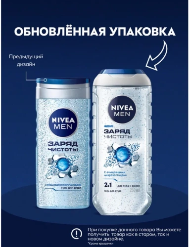 NIVEA MEN гель д/душа заряд чистоты 250мл 80892